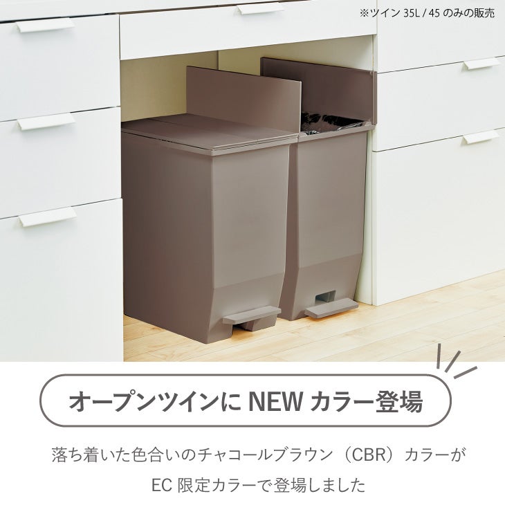 SOLOW ペダルオープンツイン45L(45Lゴミ箱・両開き) | リス公式 