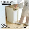 SOLOW ペダルオープンツイン35L