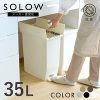 SOLOW ペダルオープンツイン35L