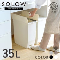 SOLOW ペダルオープンツイン35L