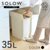 SOLOW ペダルオープンツイン35L
