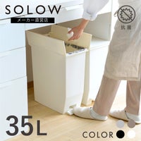 SOLOW ペダルオープンツイン35L