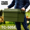 トランクカーゴ TC-50S