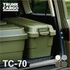 トランクカーゴ TC-70
