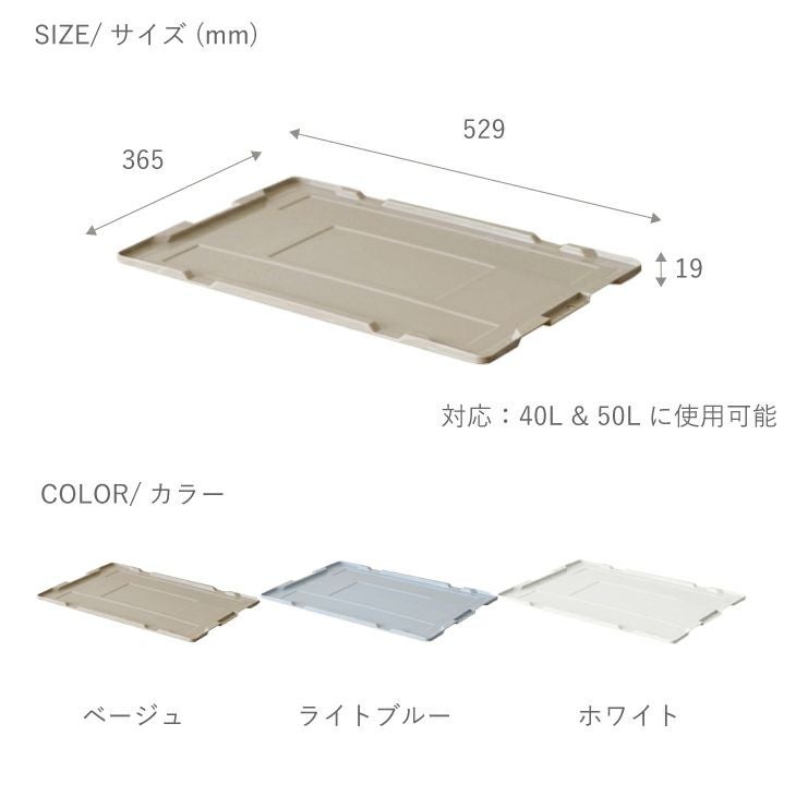 折りたたみコンテナー 専用フタ NR50 ICフタ | リス公式オンラインショップ