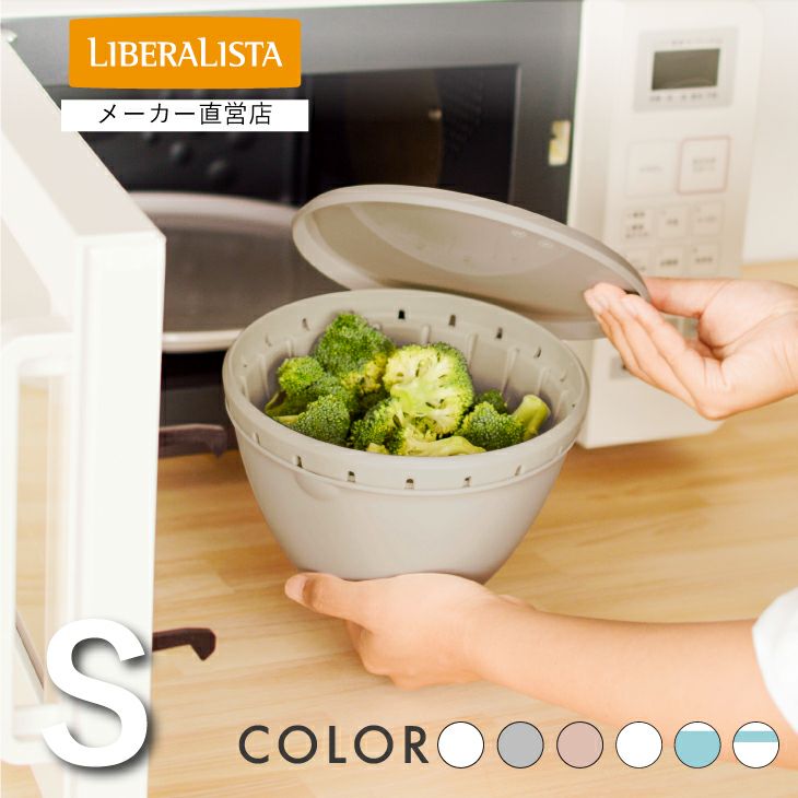 ボール コランダー Sセット | リス公式オンラインショップ