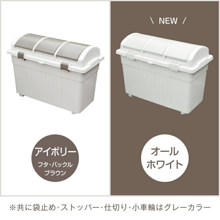 RISU植物由来3分類ゴミ箱 100L（屋外ゴミ箱） | リス公式オンライン