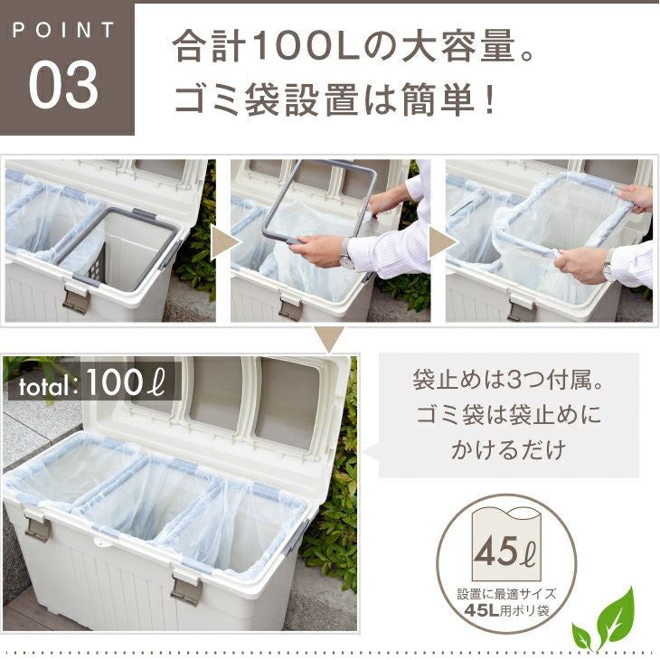 RISU植物由来3分類ゴミ箱 100L（屋外ゴミ箱） | リス公式オンライン