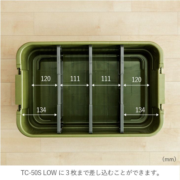 トランクカーゴ LOW用仕切り板 | リス公式オンラインショップ