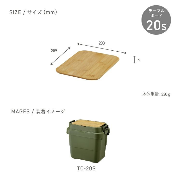 テーブルボード 20S | リス公式オンラインショップ