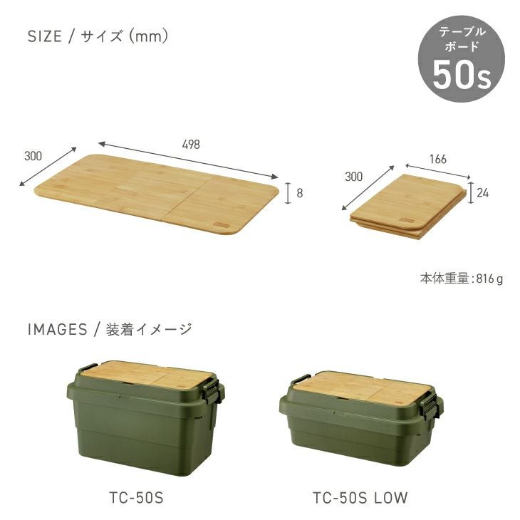 テーブルボード 50S | リス公式オンラインショップ