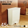 SOLOW ペダルオープンワイド45L