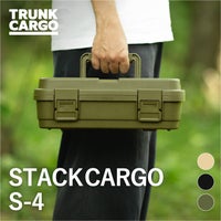 トランクカーゴ スタックカーゴ S-4