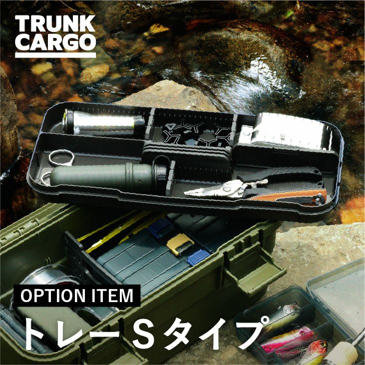スタックカーゴ トレーSタイプ | リス公式オンラインショップ