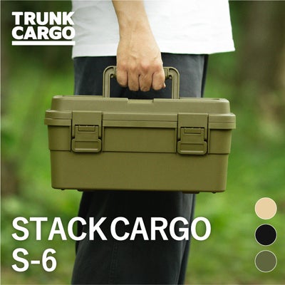 トランクカーゴ スタックカーゴ S-6
