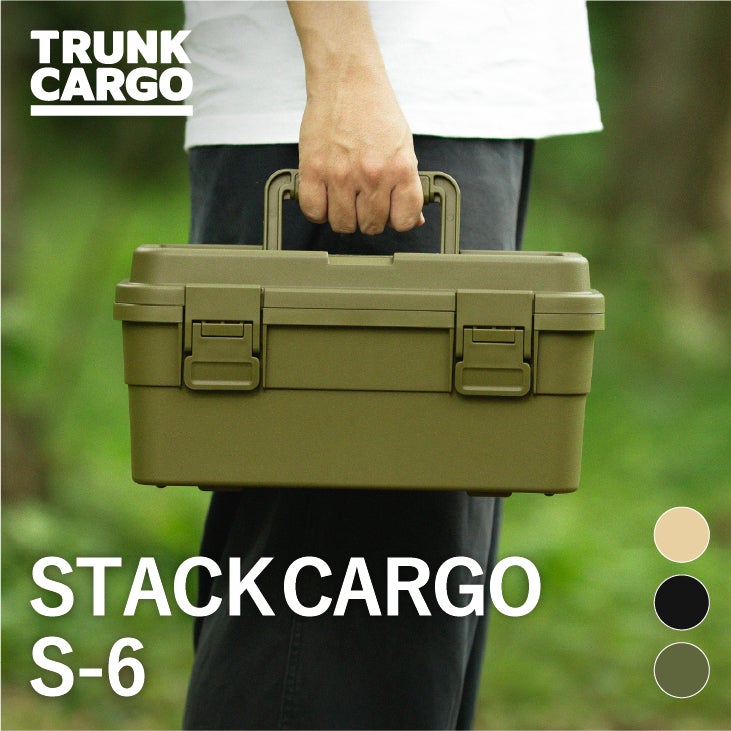 トランクカーゴ スタックカーゴ S-6