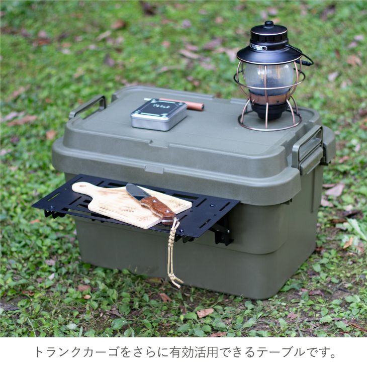 mind トランクカーゴ用 FOLDING TABLE正面50 | リス公式オンラインショップ