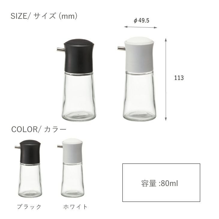 プッシュ式醤油さし（調味差し）S | スタビアリュクス|リス公式