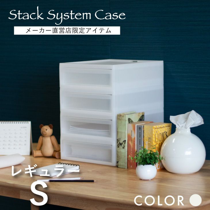 Stack System Case【スタックシステムケース】 | リス公式オンライン