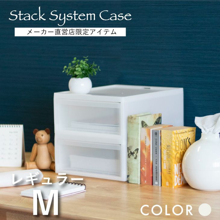 Stack System Case【スタックシステムケース】 | リス公式オンライン