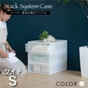 スタックシステムケース ワイドS NWH