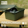 トランクカーゴ　インナーカーゴR-9