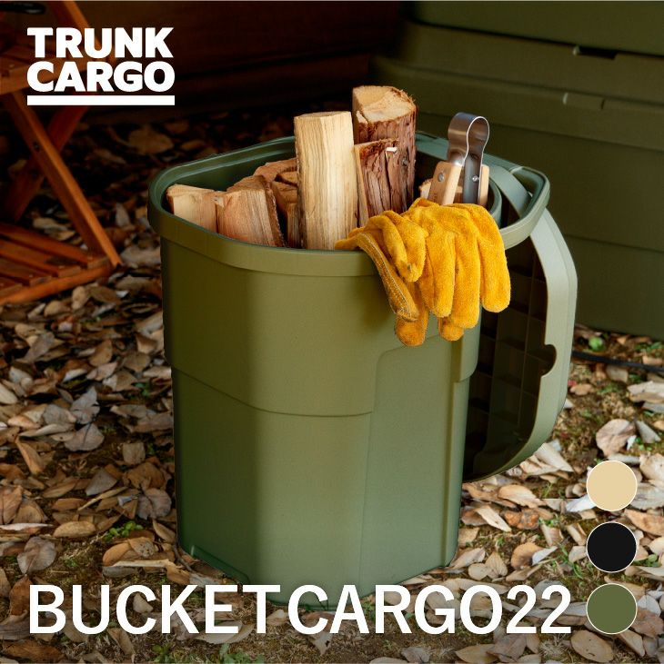 トランクカーゴ バケットカーゴ 22 | リス公式オンラインショップ