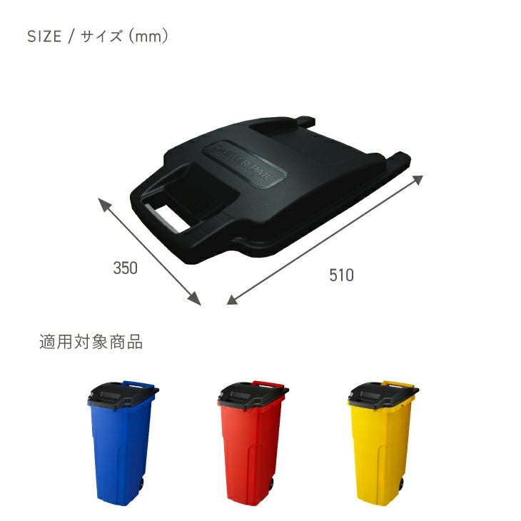キャスターペール70L フタ BK | リス公式オンラインショップ