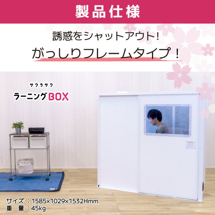 リビング学習用防音ブース ラーニングBOX フレームタイプ | リス公式