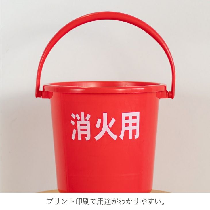 ベルク 消火用バケツ 10L | リス公式オンラインショップ