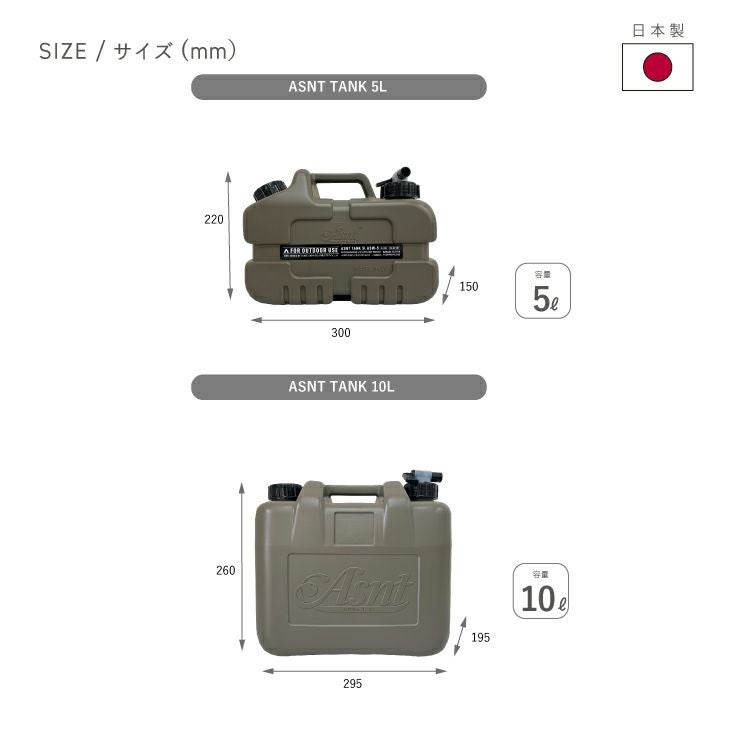 ASNT ウォータータンク MGY | リス公式オンラインショップ