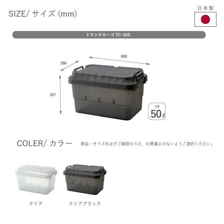 トランクカーゴ TC-50S クリア | リス公式オンラインショップ