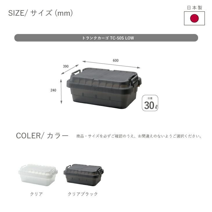 トランクカーゴ TC-50S LOW クリア | リス公式オンラインショップ