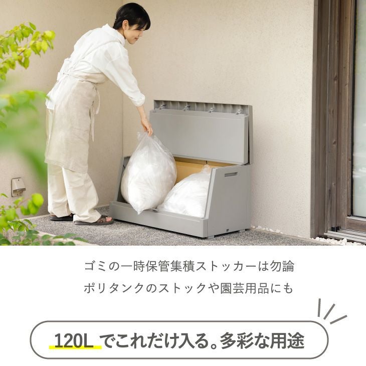 SOLOW 出し入れがスムーズな屋外ストッカー 120L | リス公式オンライン