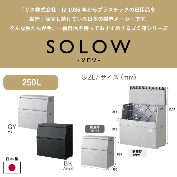 SOLOW 出し入れがスムーズな屋外ストッカー 250L | リス公式オンライン 