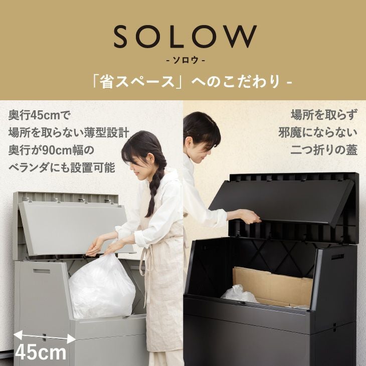 SOLOW 出し入れがスムーズな屋外ストッカー 250L | リス公式