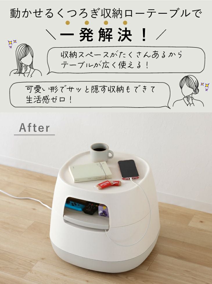 poapel ポアペル 動かせるくつろぎ収納ローテーブル