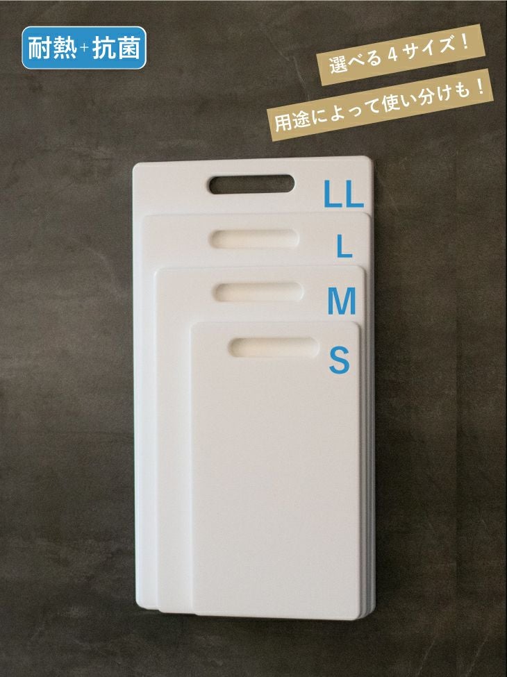 HOME&HOME 耐熱抗菌まな板 LL (42cm×23cm×1.2cm) ホワイト | リス公式