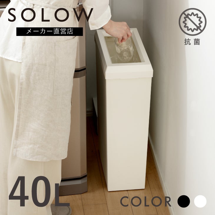 SOLOW 隙間で使える スリムダストボックス フルオープン40L | リス公式