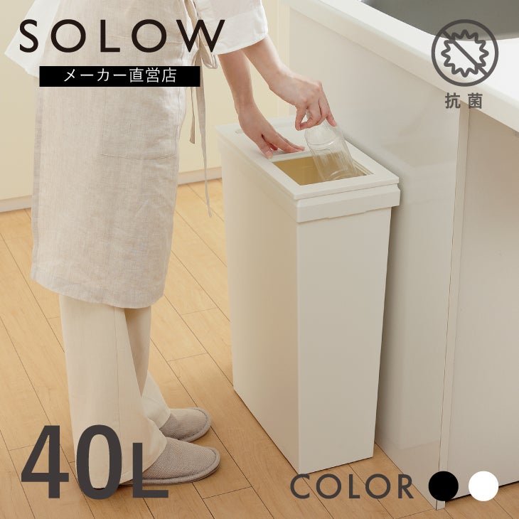 SOLOW 隙間で使える スリムダストボックス スライドオープン40L | リス