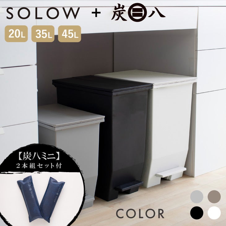 SOLOW ゴミ箱　45L 楽天市場】SOLOW ソロウ ペダルオープンツイン 45L(リットル) ゴミ箱