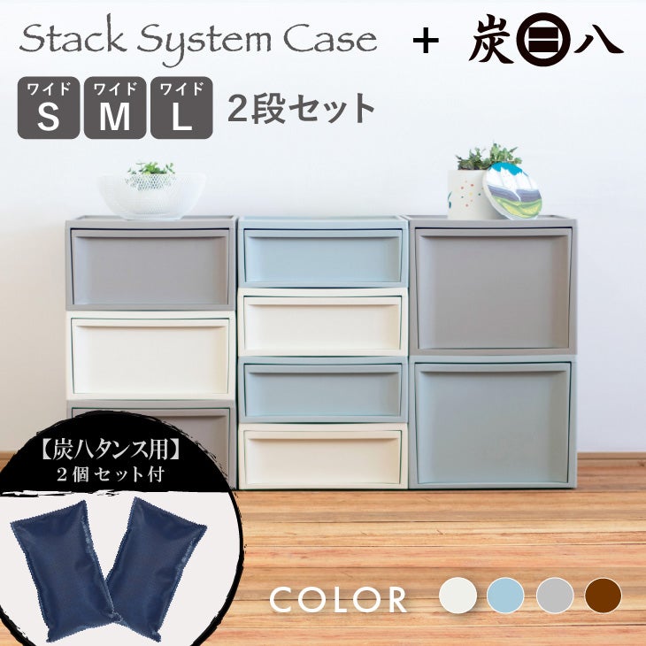 Stack System Case(スタックシステムケース) 収納ケース ワイドサイズ