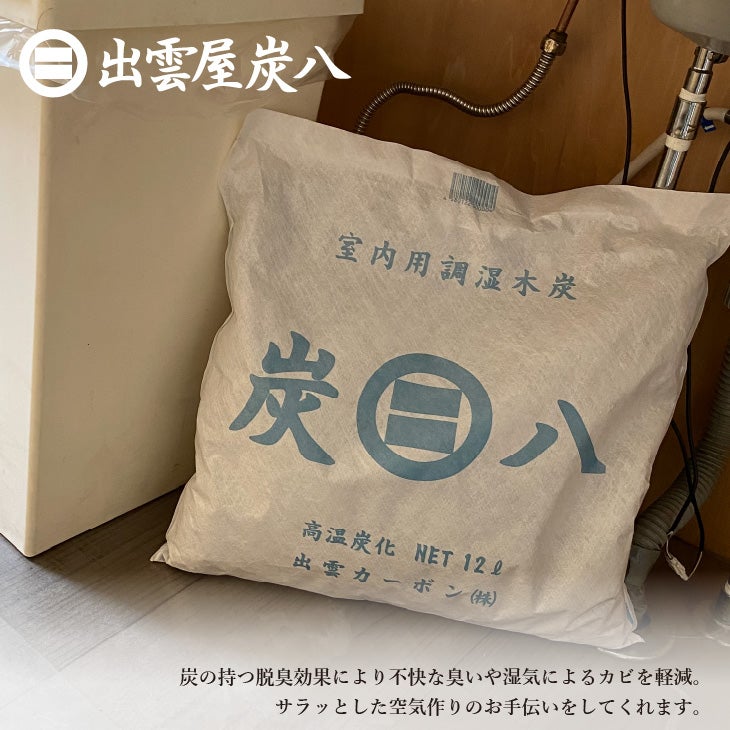 炭八 12L 大袋10個＋外包装を外した12Lを2個と細い1本 炭八 室内用大袋 12L 【単品】 | リス公式オンラインショップ