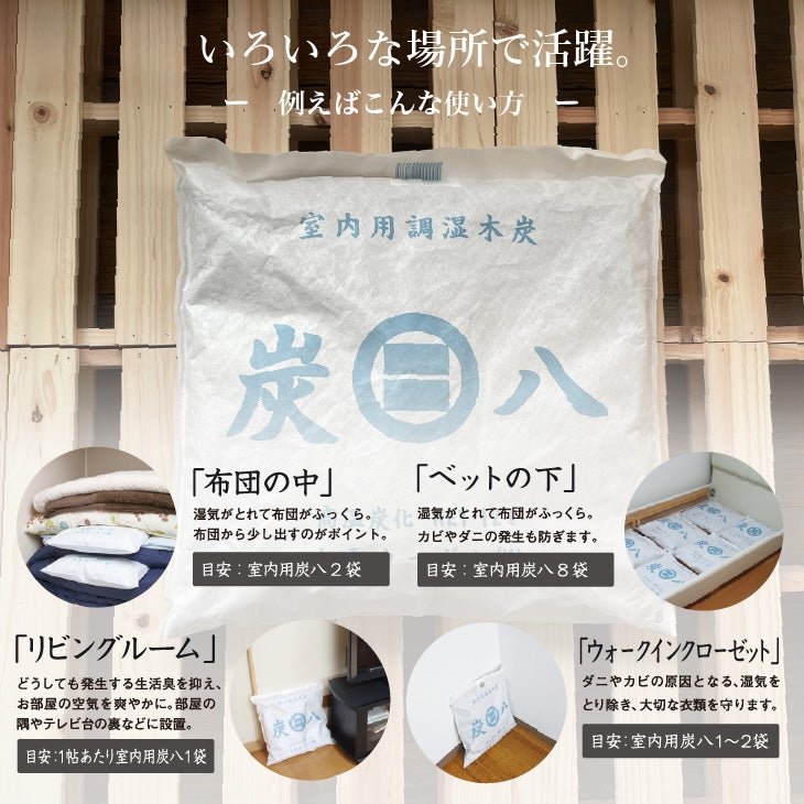 炭八 室内用大袋 12L 【単品】 | リス公式オンラインショップ