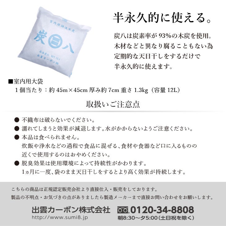 炭八 室内用大袋 12L 【単品】 | リス公式オンラインショップ