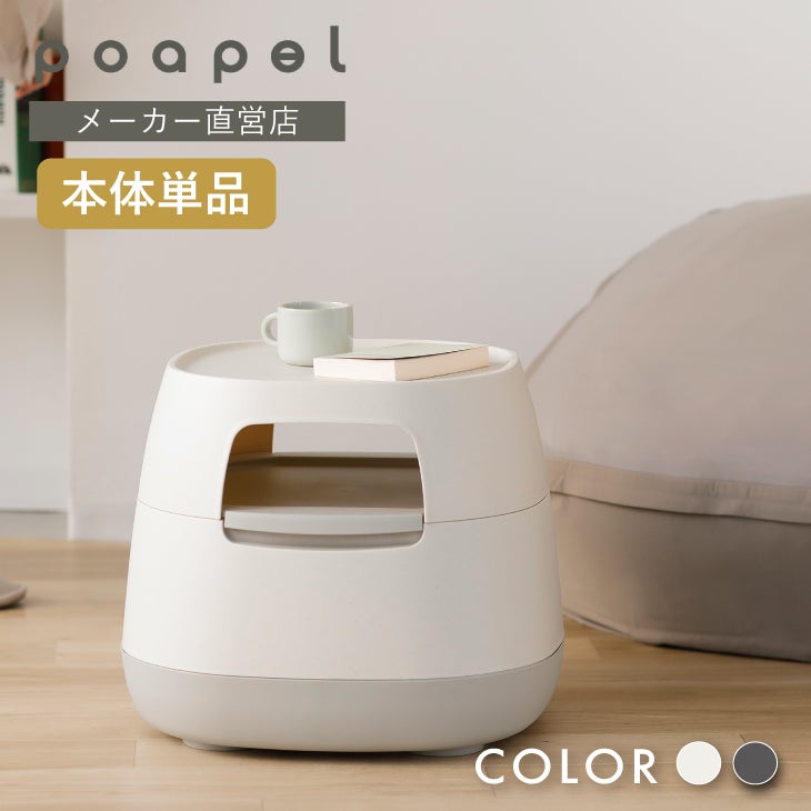 poapel ポアペル 動かせるくつろぎ収納ローテーブル
