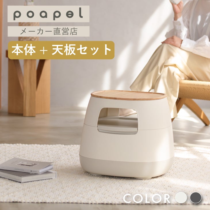 poapel ポアペル 動かせるくつろぎ収納ローテーブル